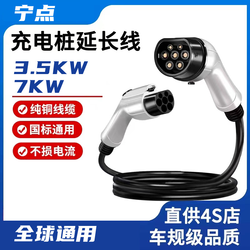 充电延长线GBT转TYPE2