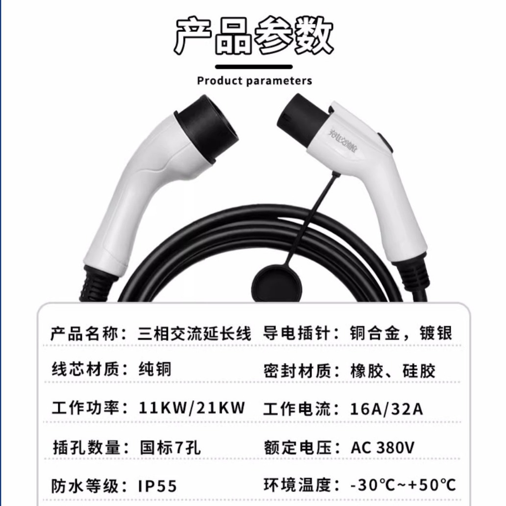 充电延长线GBT转TYPE2