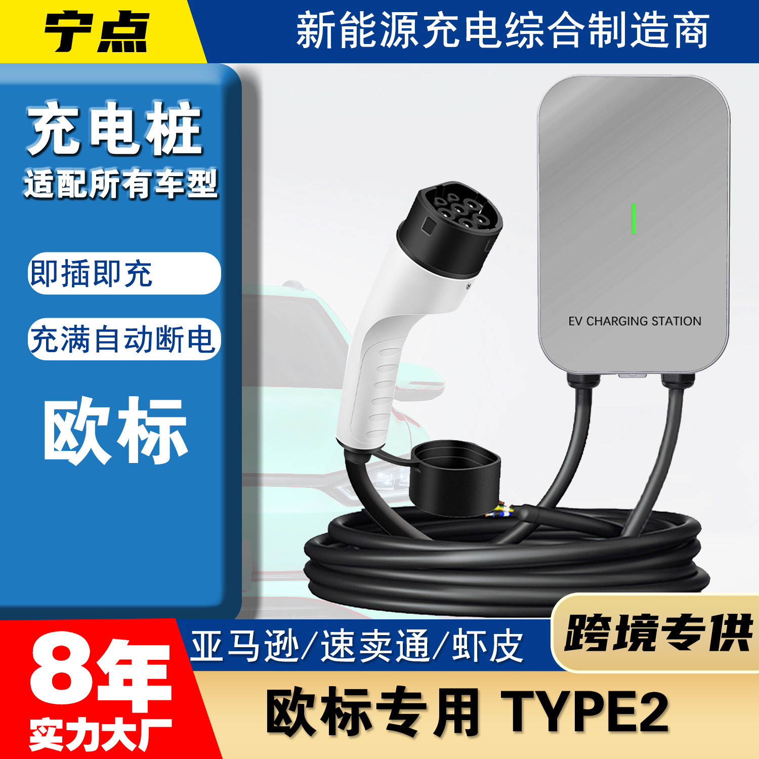 7KW家用交流充电桩7KW家用交流充电桩2