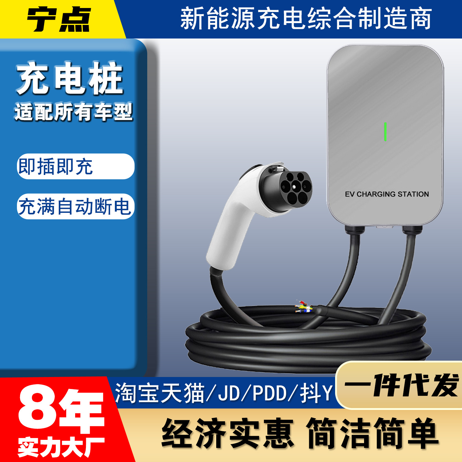 7KW家用交流充电桩