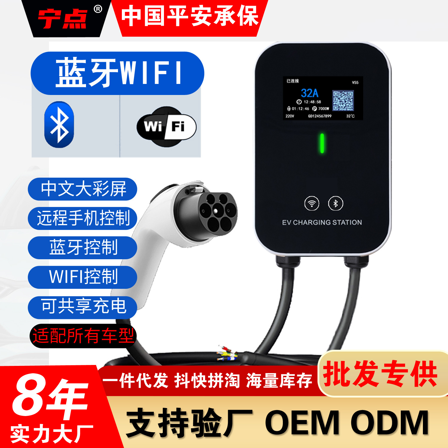 蓝牙WIFI版交流充电桩APP小程序远程控制