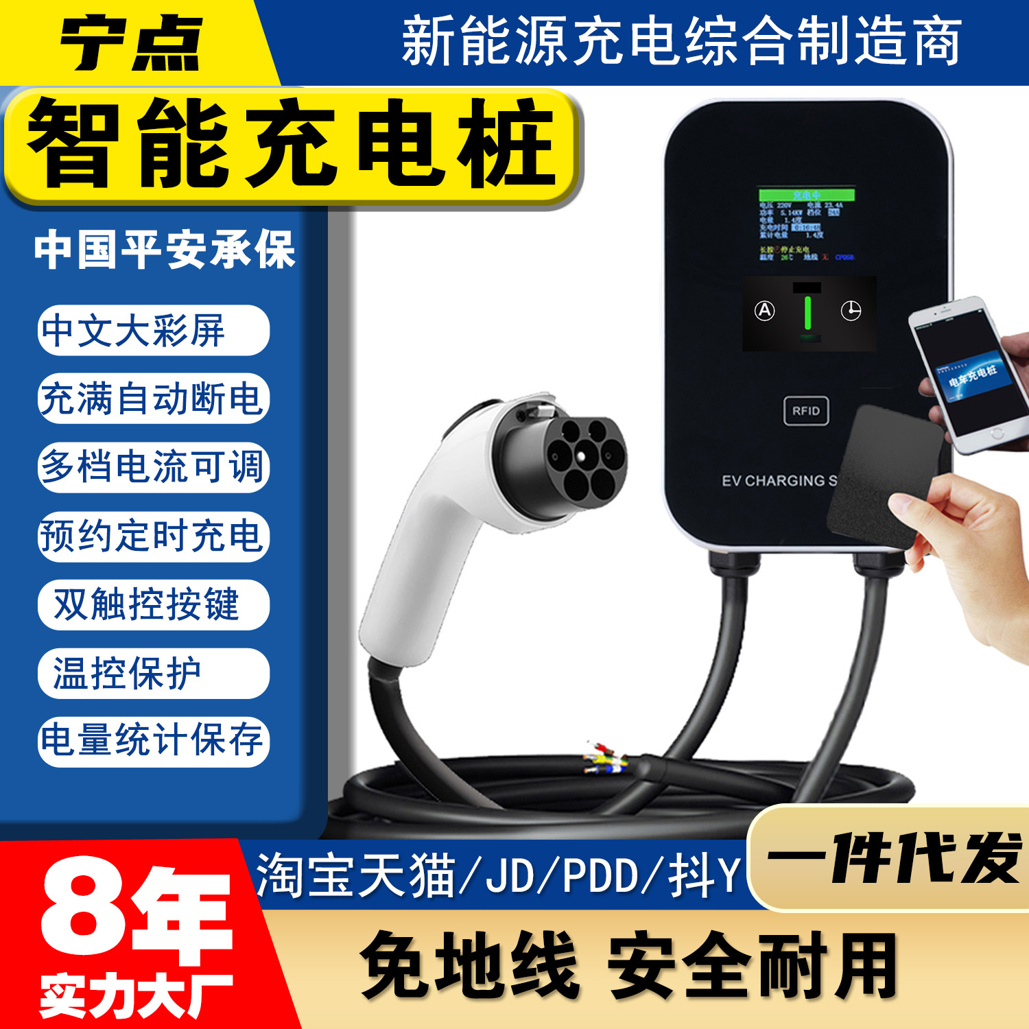 7KW家用交流充电桩