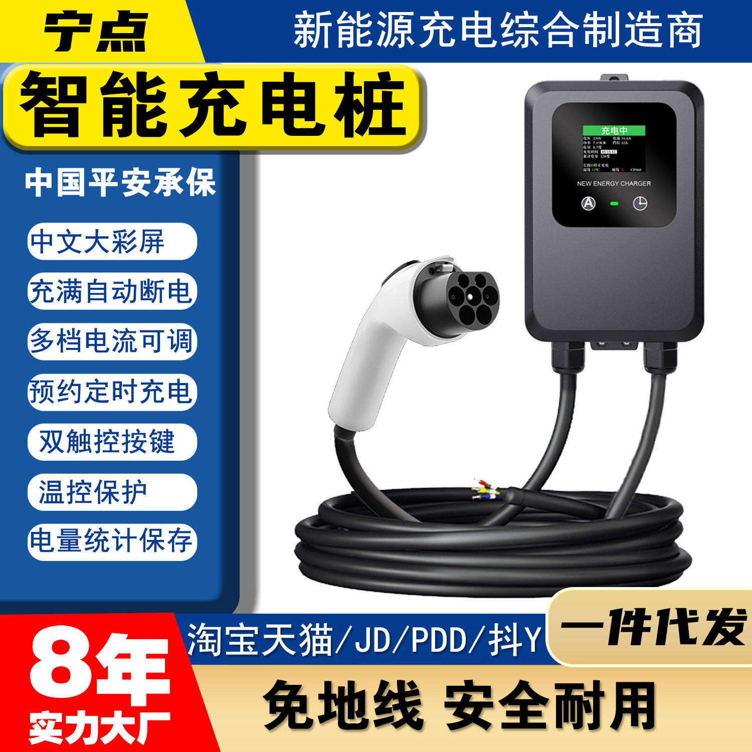 7KW家用汽车充电桩