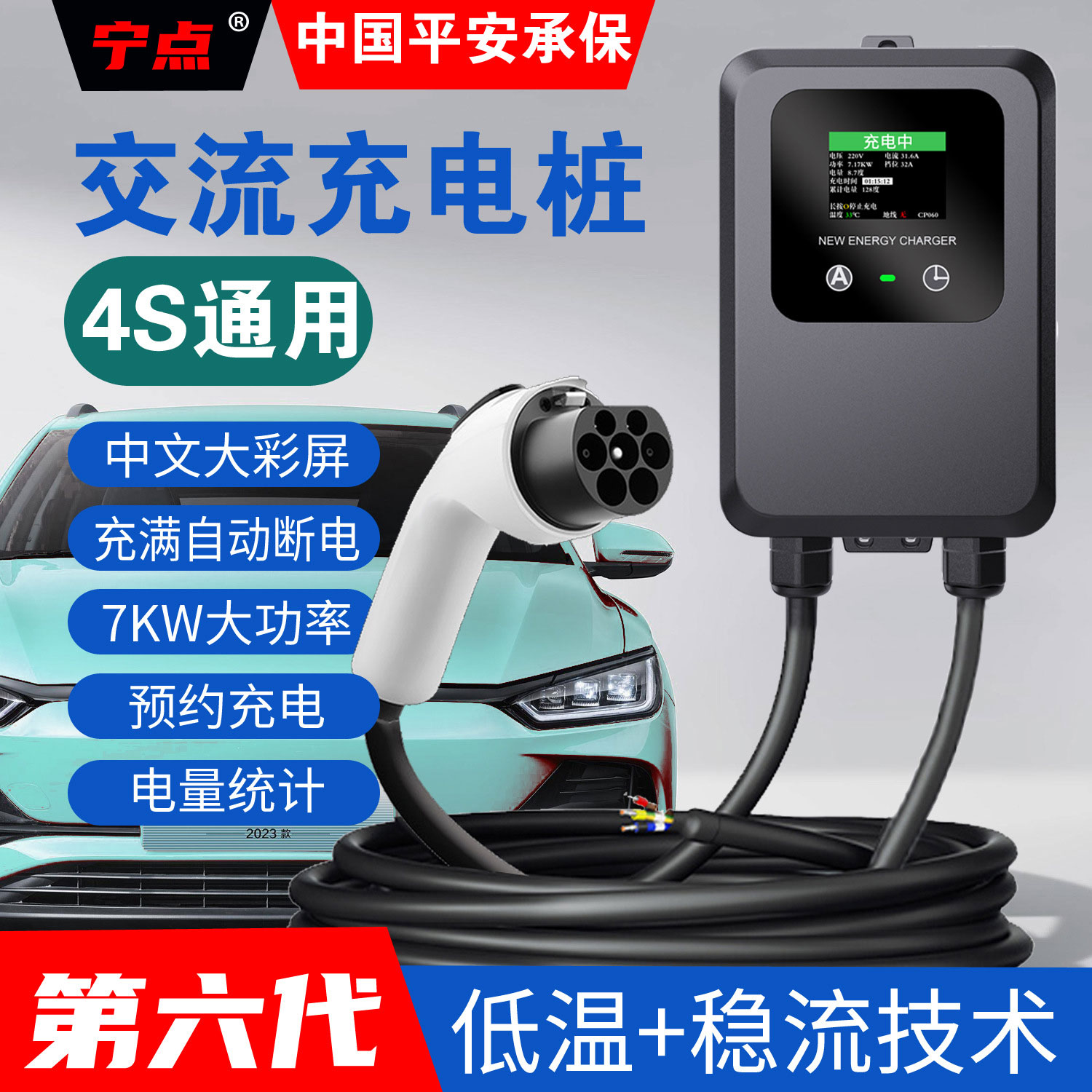 7KW家用汽车充电桩家用汽车充电桩18