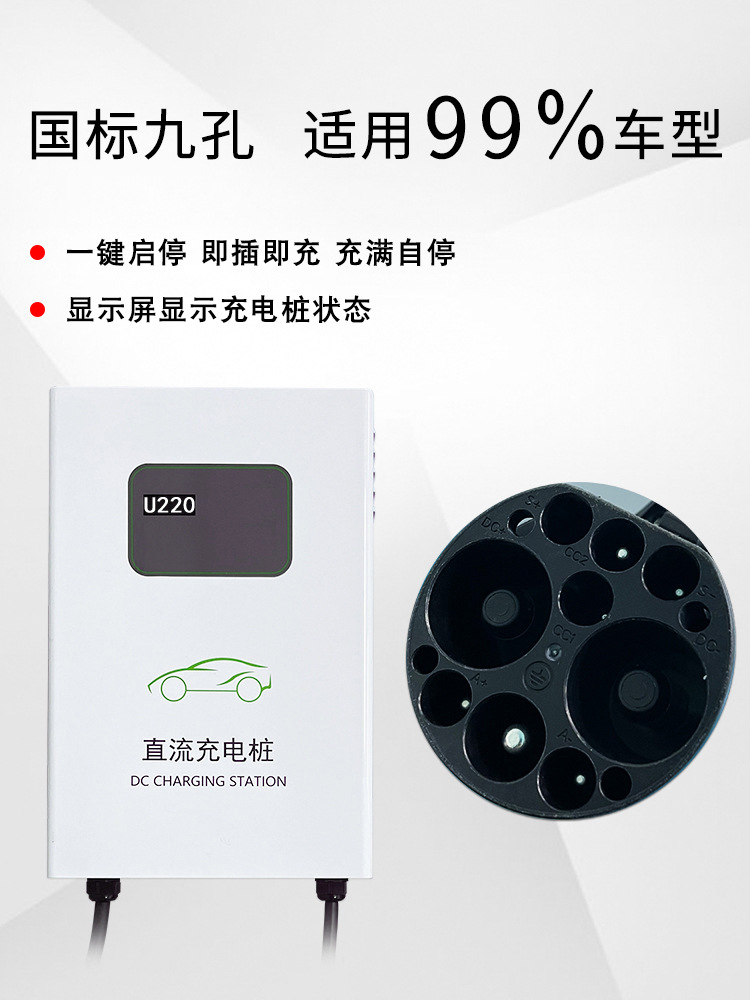 9孔直流充电桩8