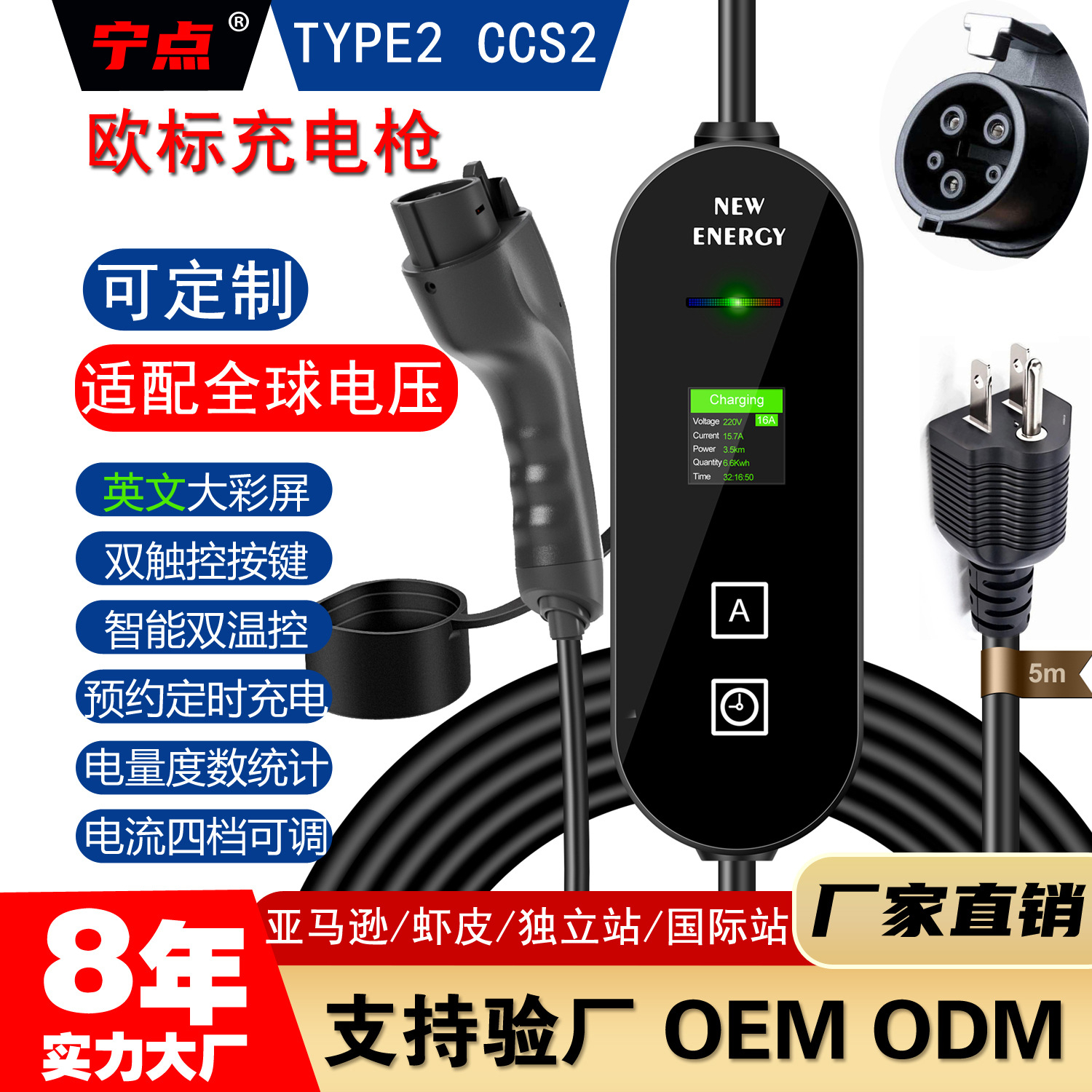 Type1欧标/美标充电枪