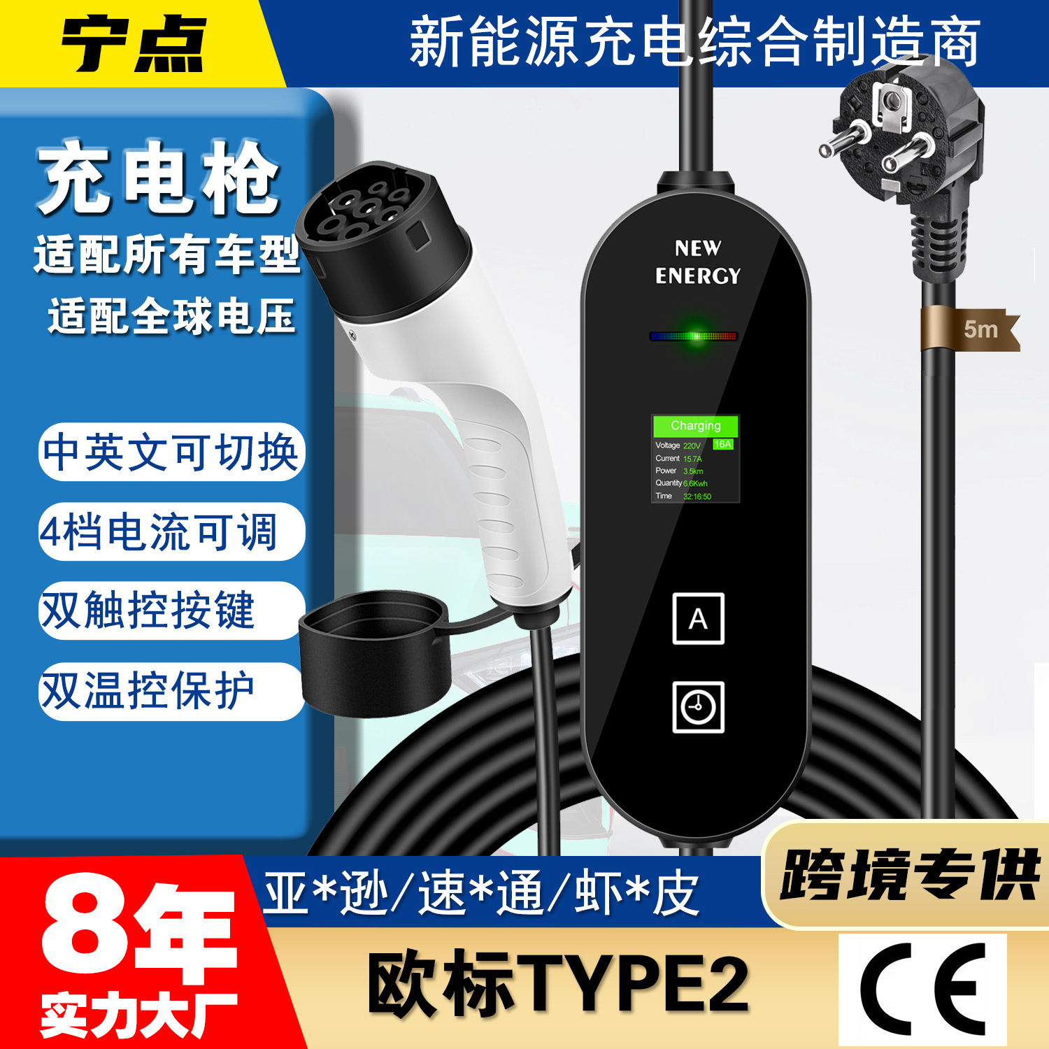  Type2欧标/美标充电枪1