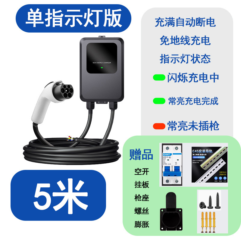 7KW家用汽车充电桩7