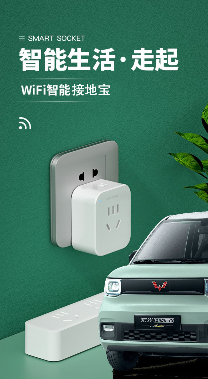 WiFi智能接地宝2