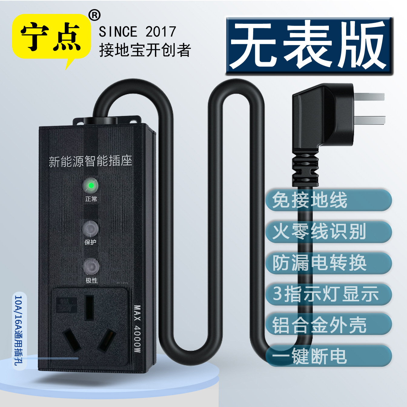 长条无表版接地宝