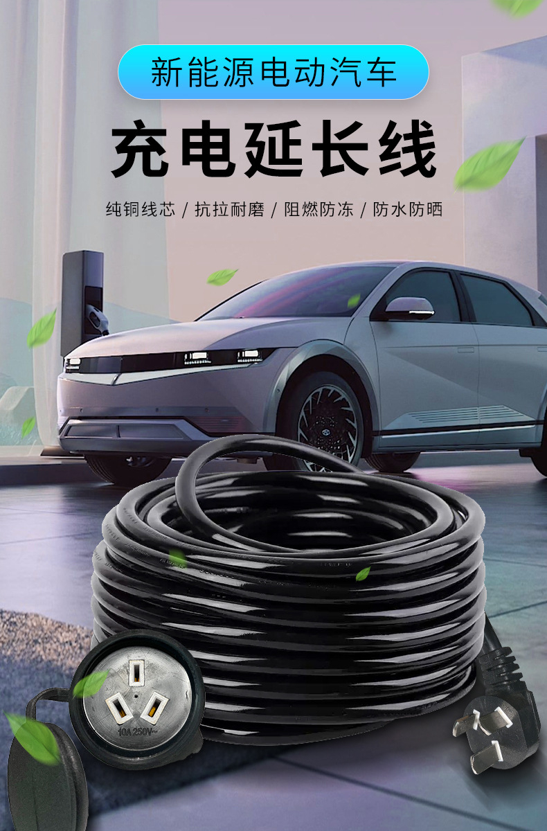 接地宝配套充电延长线7