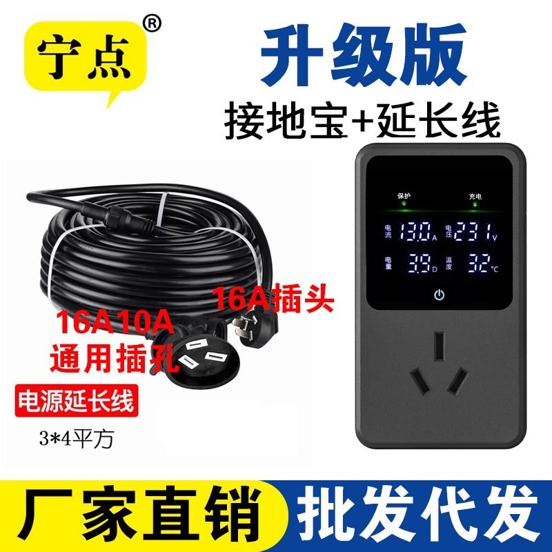 无线升级版接地宝