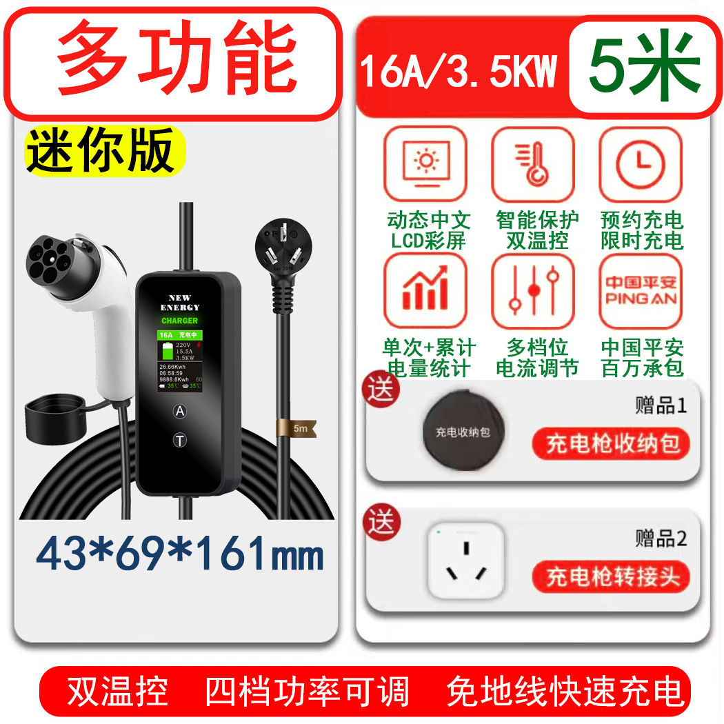 宁点16A交流随车充7