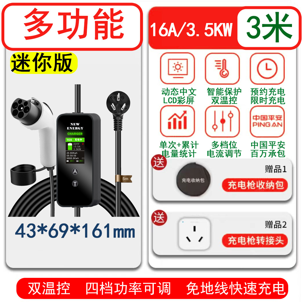 宁点16A交流随车充6