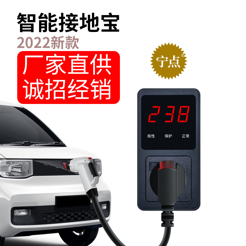 智能接地宝