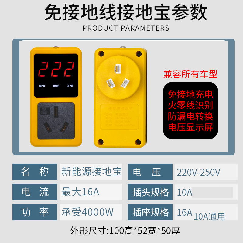 智能接地宝10