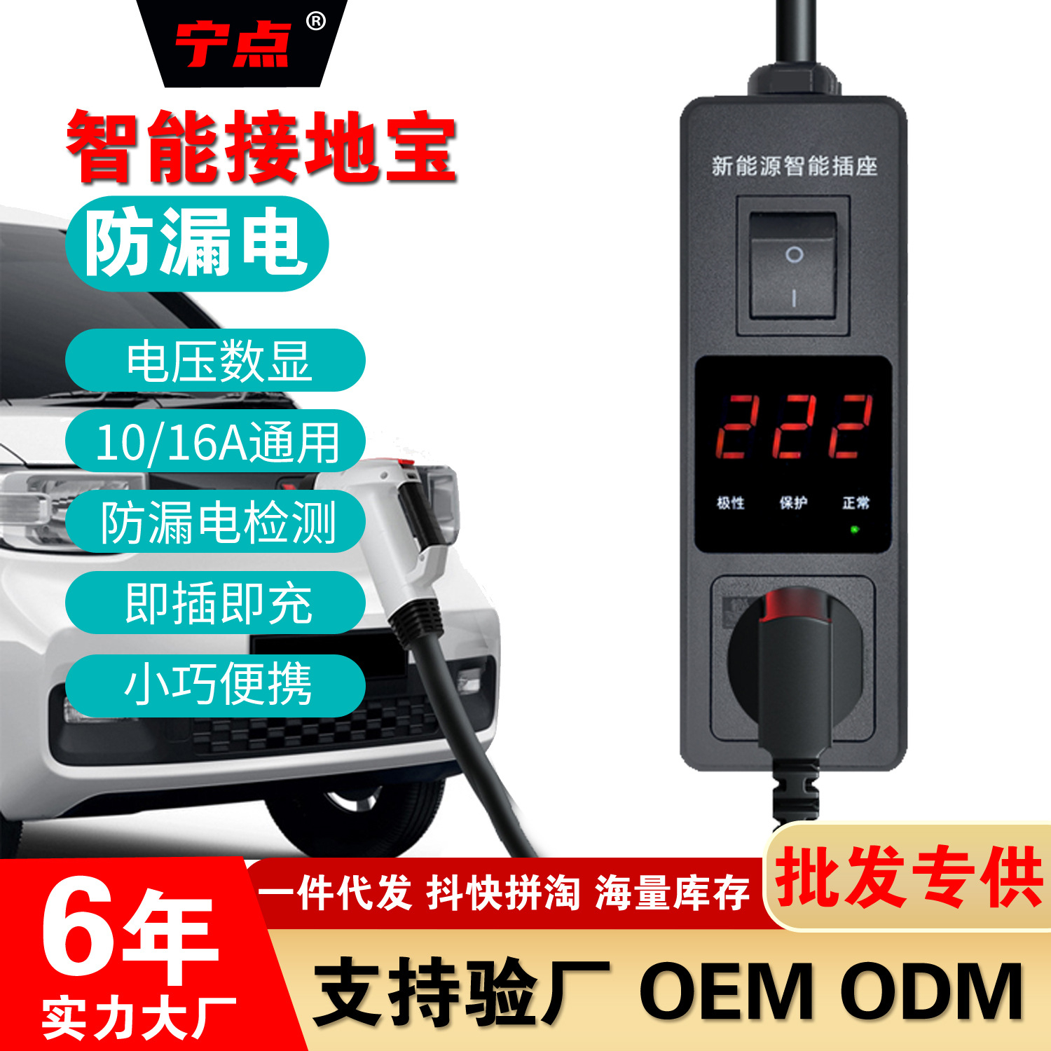 智能数显版接地宝