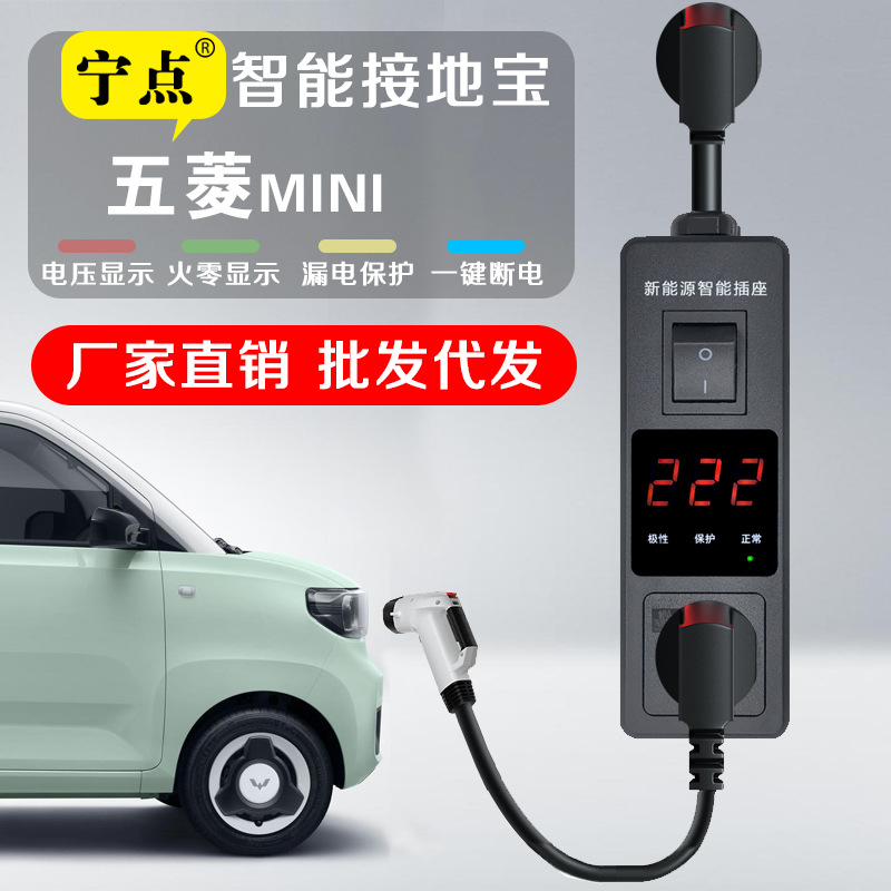 智能数显版接地宝2