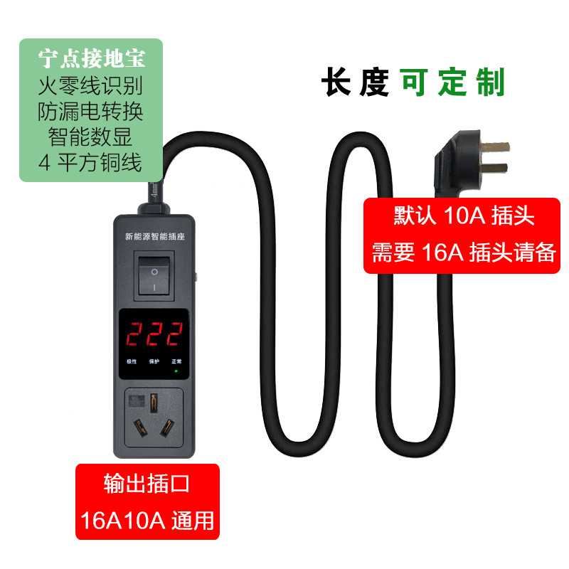 智能数显版接地宝6