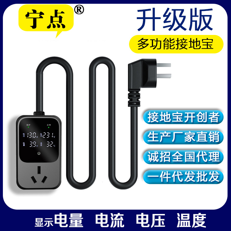 升级版多功能无线数显接地宝