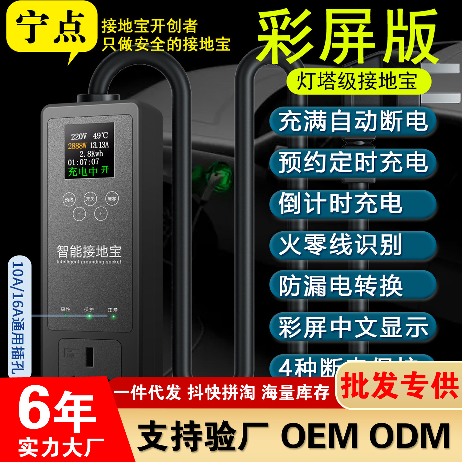 彩屏版灯塔级接地宝