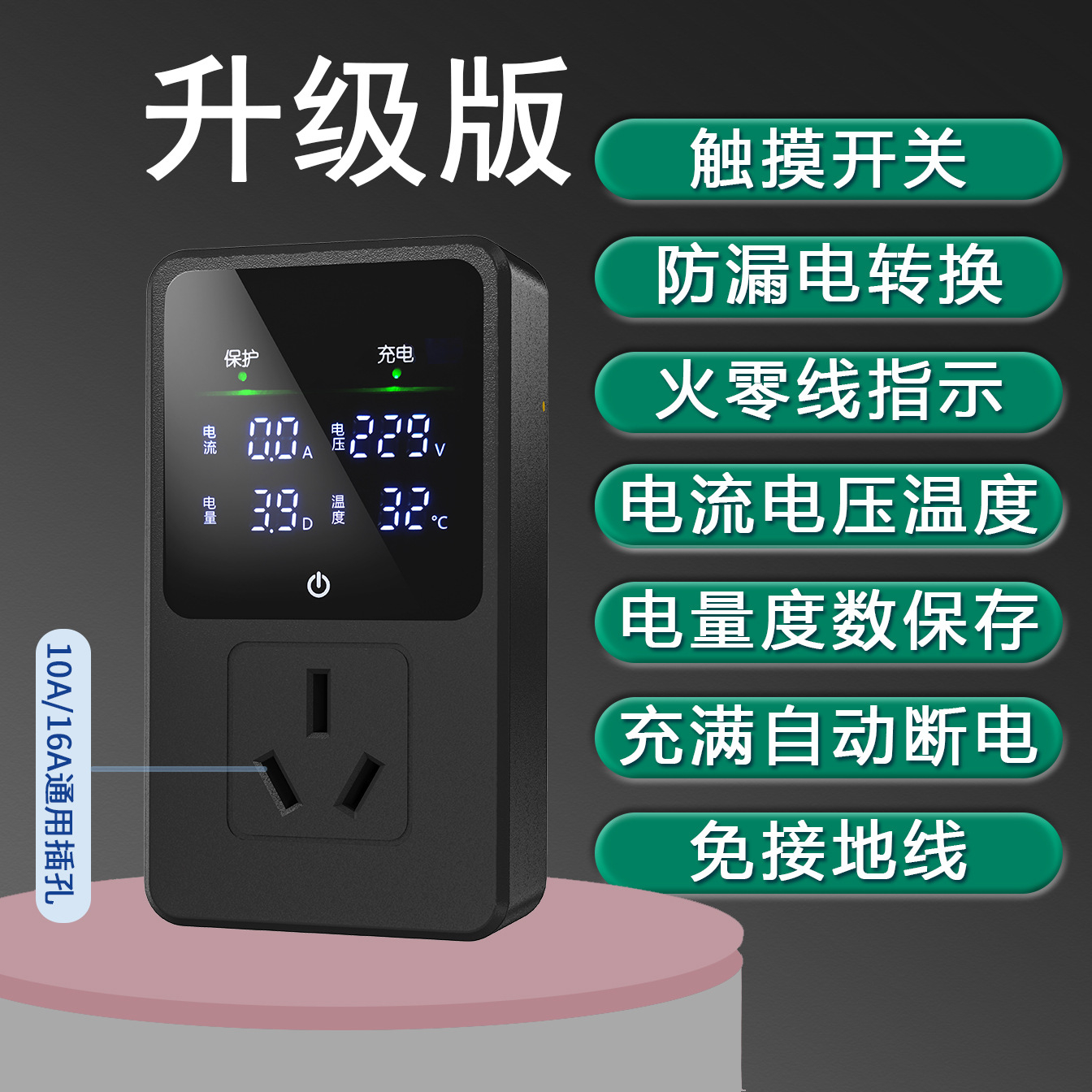 无线智能接地宝6