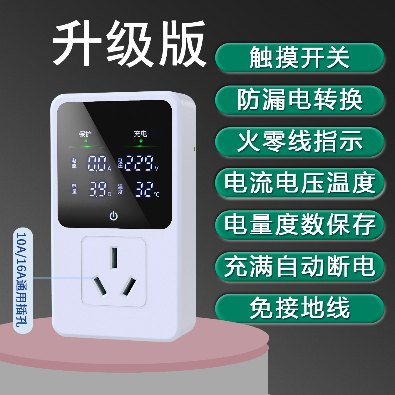 无线智能接地宝5