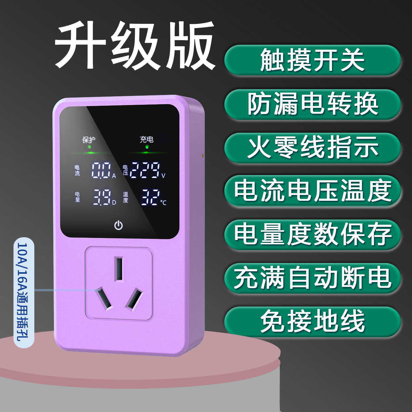 无线智能接地宝11