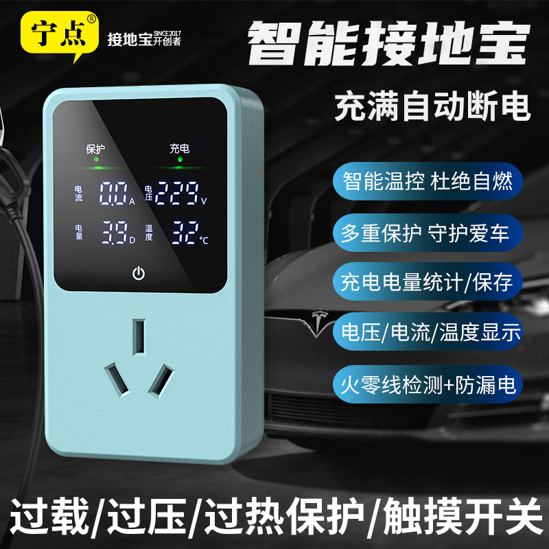 无线智能接地宝