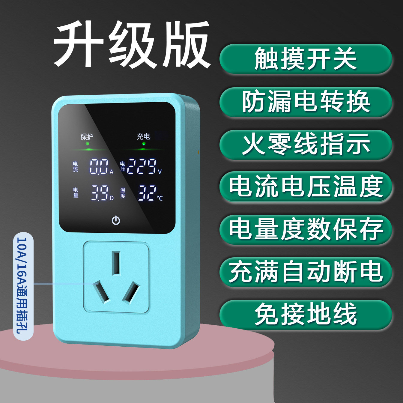 无线智能接地宝8