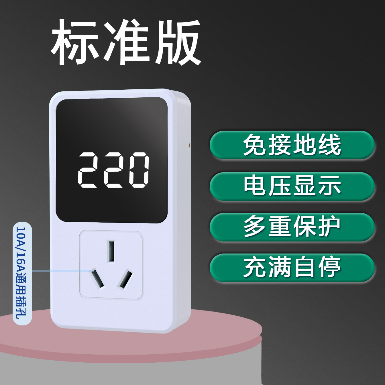 无线智能接地宝9