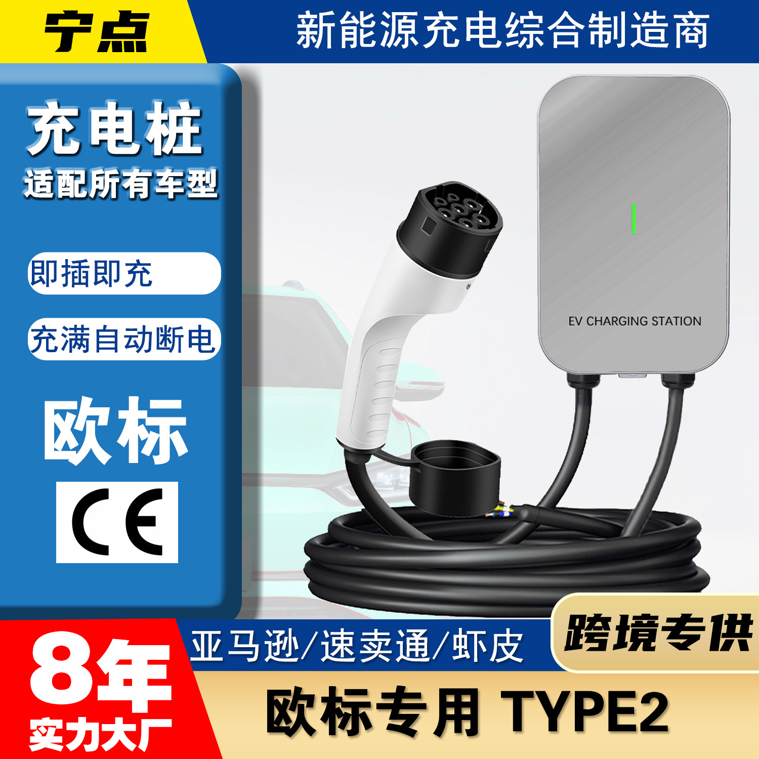 TYPE2欧标交流充电桩