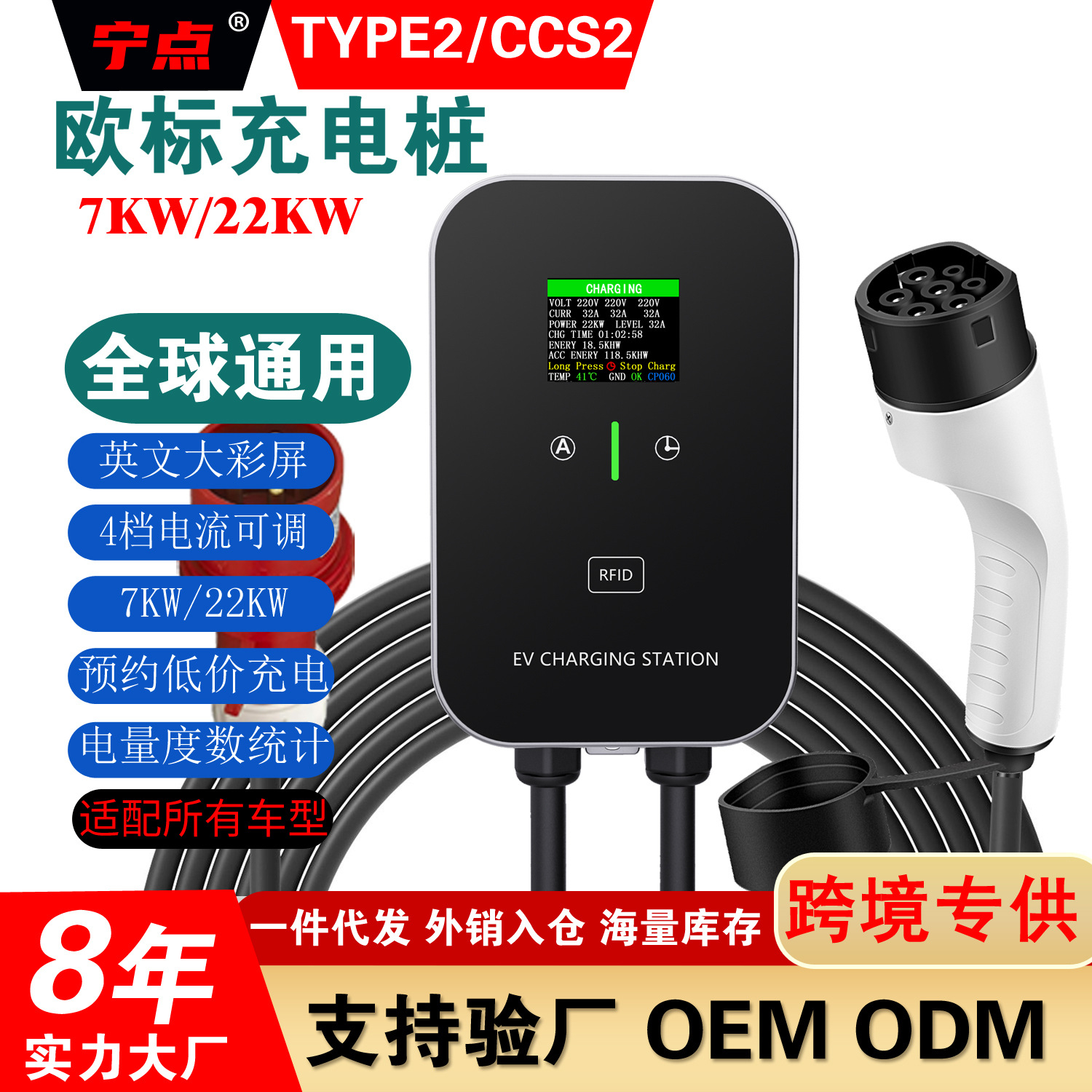 欧标彩屏蓝牙WIFI版2号充电桩4
