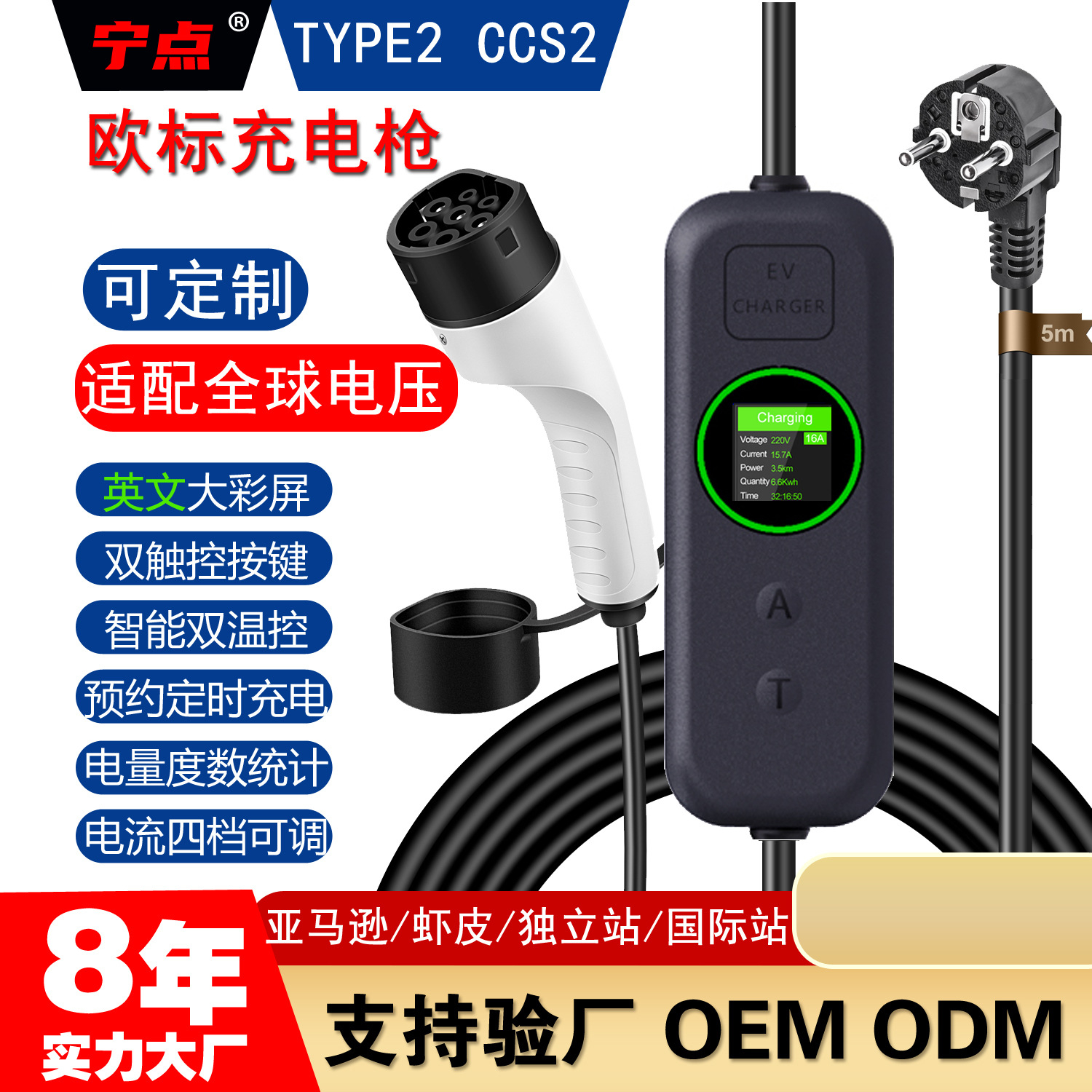 欧标充电枪