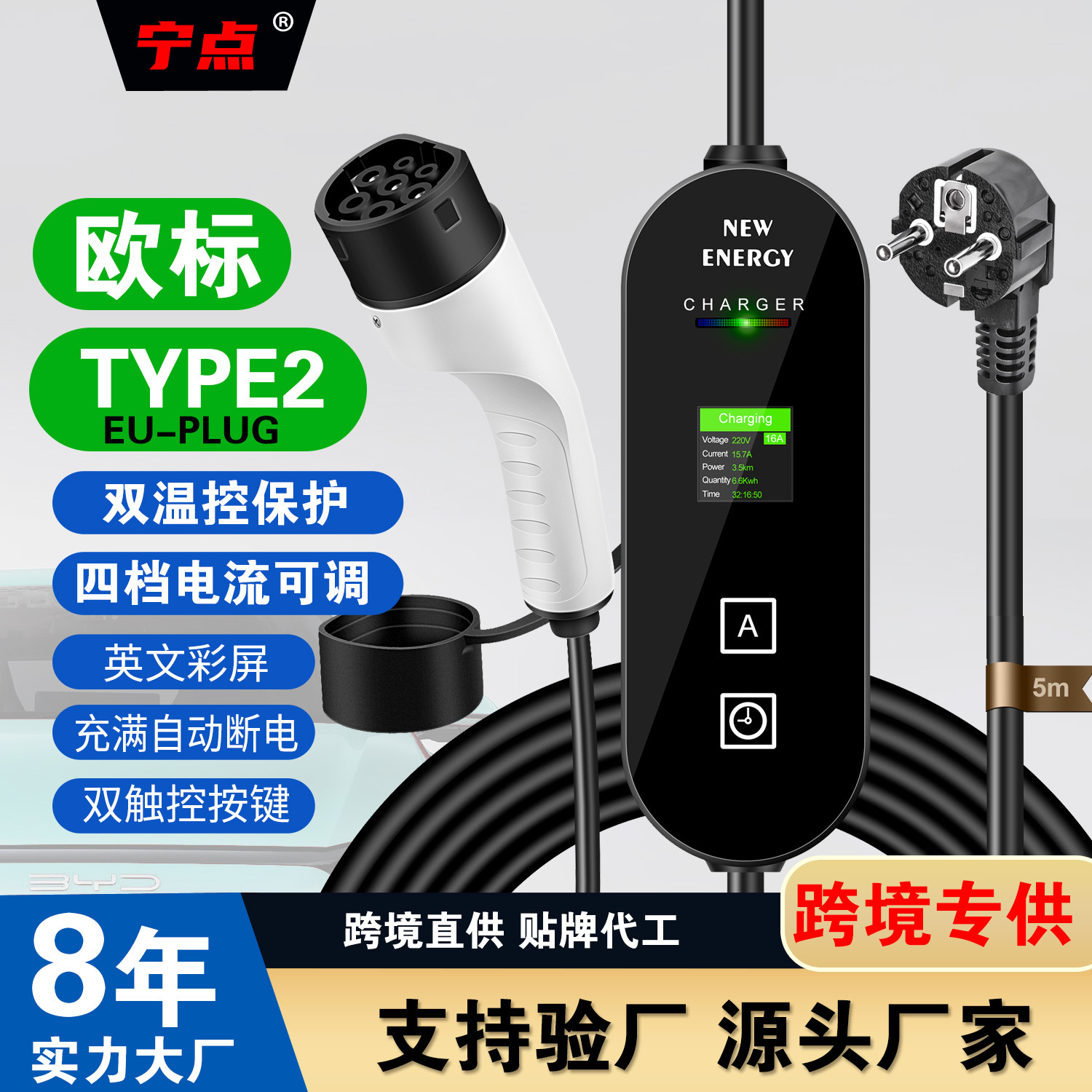 Type2欧标充电枪