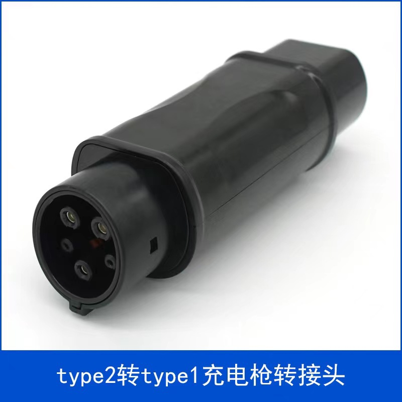 TYPE1转接TYPE2充电桩转接头6