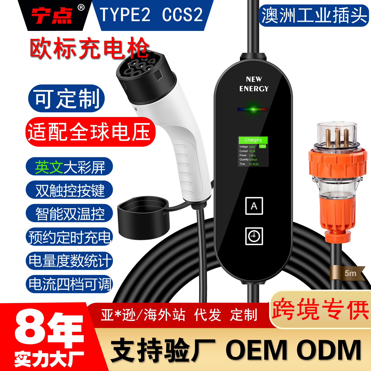 CEE欧规TYPE2交流充电枪澳标工业插头