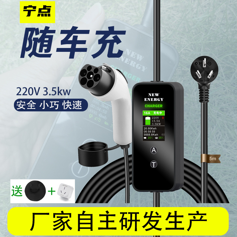 5号随车充交流充电枪