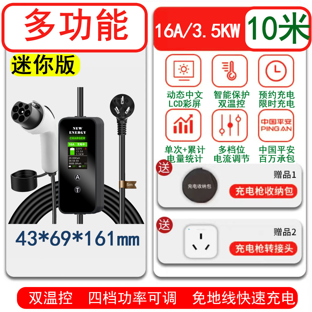 5号随车充交流充电枪8