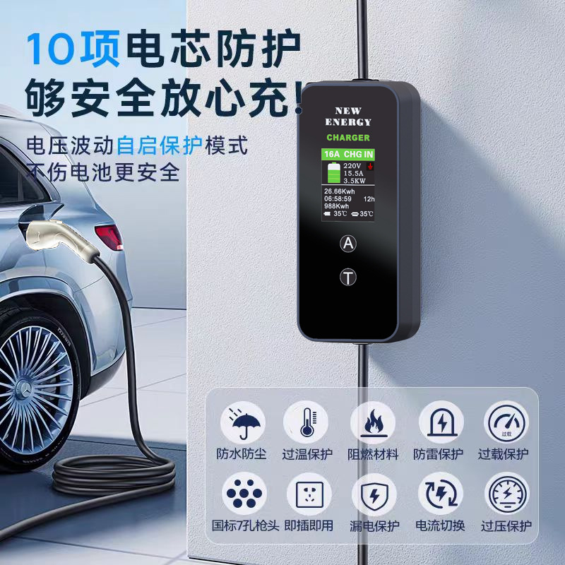 5号随车充交流充电枪4