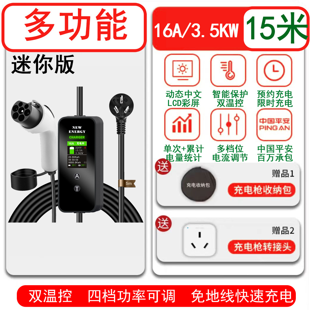5号随车充交流充电枪9