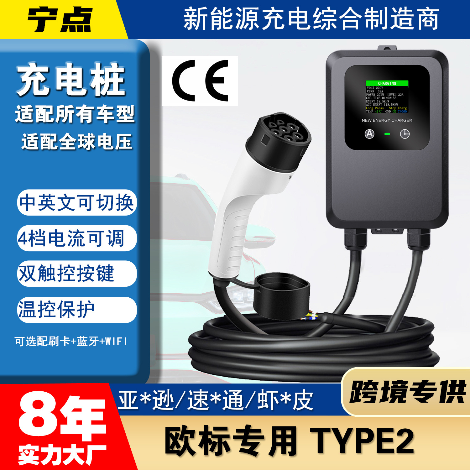 Type2欧标7KW交流充电桩