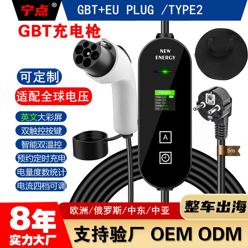 GBT充电枪