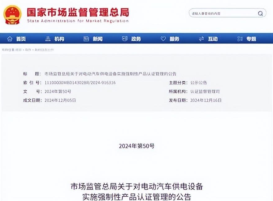 8 月 1 日充电桩 CCC 强制认证正式落地，行业加速劣质产能出清